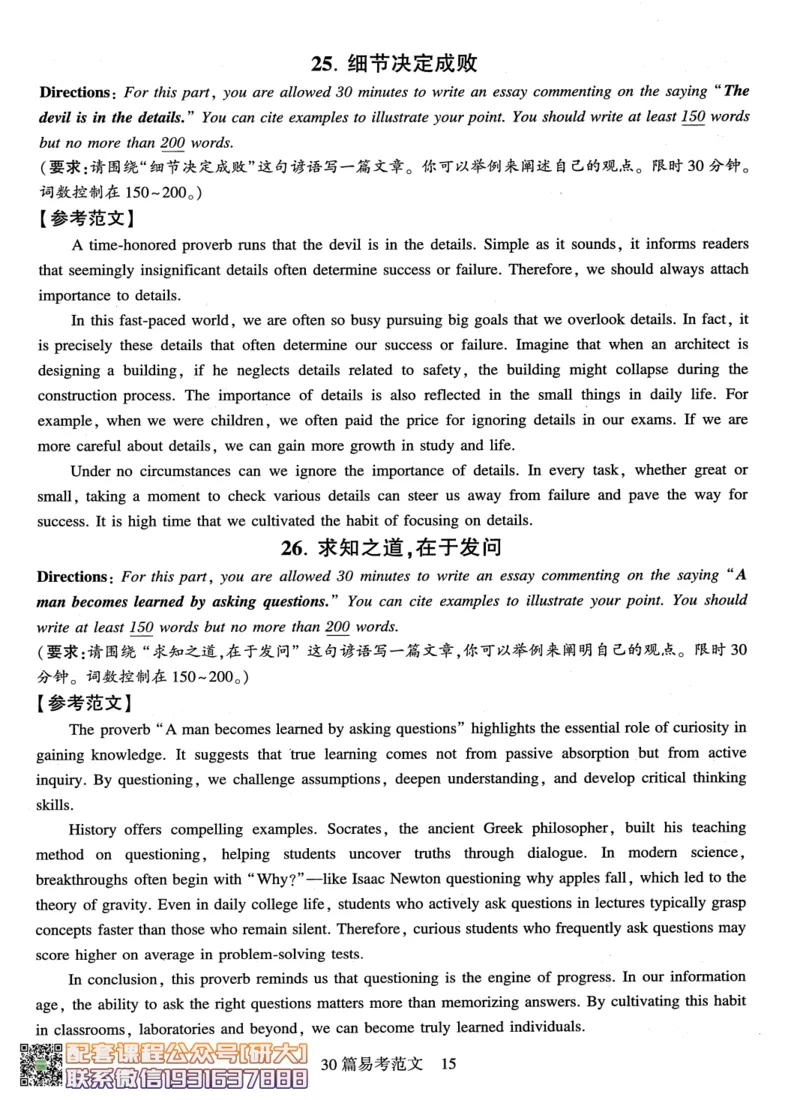 26英语六级-专项预测-写作+翻译--刘晓燕_2026年6月其他机构_06.2026六级英语26年06月_06.2026六级英语刘晓燕班_00.书籍讲义