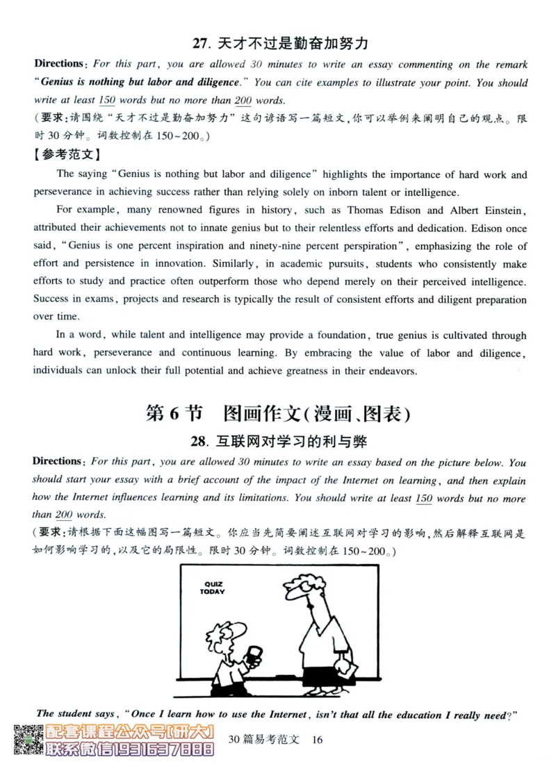 26英语六级-专项预测-写作+翻译--刘晓燕_2026年6月其他机构_06.2026六级英语26年06月_06.2026六级英语刘晓燕班_00.书籍讲义