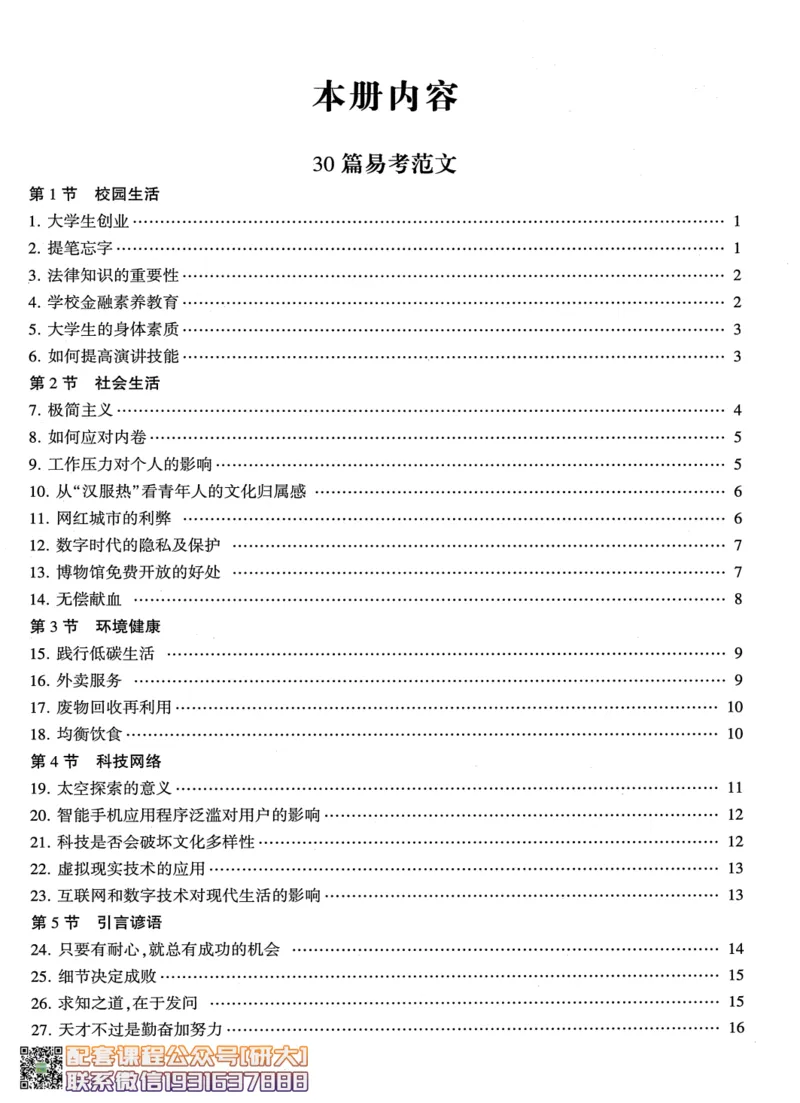 26英语六级-专项预测-写作+翻译--刘晓燕_2026年6月其他机构_06.2026六级英语26年06月_06.2026六级英语刘晓燕班_00.书籍讲义