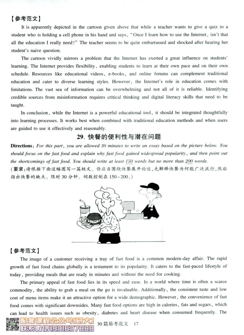26英语六级-专项预测-写作+翻译--刘晓燕_2026年6月其他机构_06.2026六级英语26年06月_06.2026六级英语刘晓燕班_00.书籍讲义