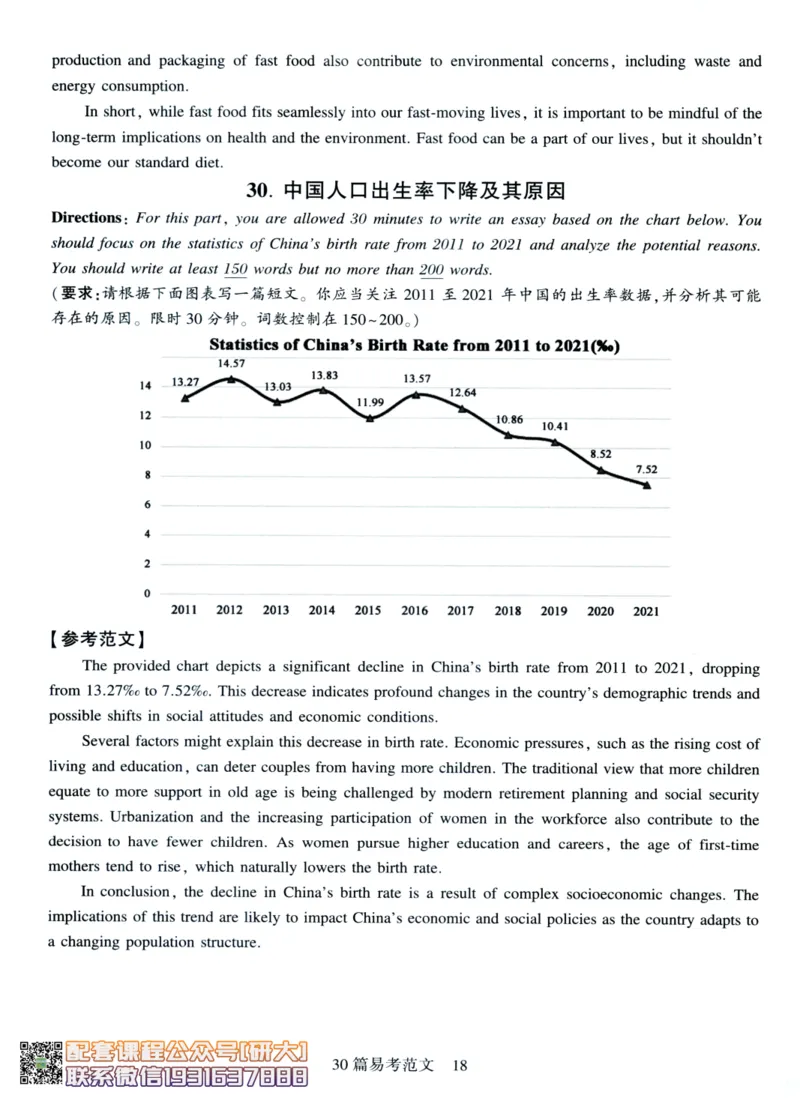26英语六级-专项预测-写作+翻译--刘晓燕_2026年6月其他机构_06.2026六级英语26年06月_06.2026六级英语刘晓燕班_00.书籍讲义