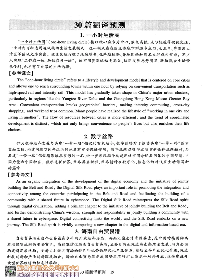 26英语六级-专项预测-写作+翻译--刘晓燕_2026年6月其他机构_06.2026六级英语26年06月_06.2026六级英语刘晓燕班_00.书籍讲义