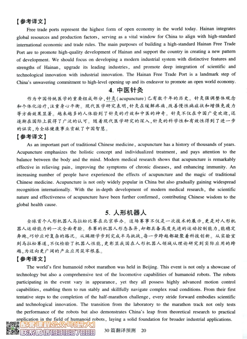 26英语六级-专项预测-写作+翻译--刘晓燕_2026年6月其他机构_06.2026六级英语26年06月_06.2026六级英语刘晓燕班_00.书籍讲义
