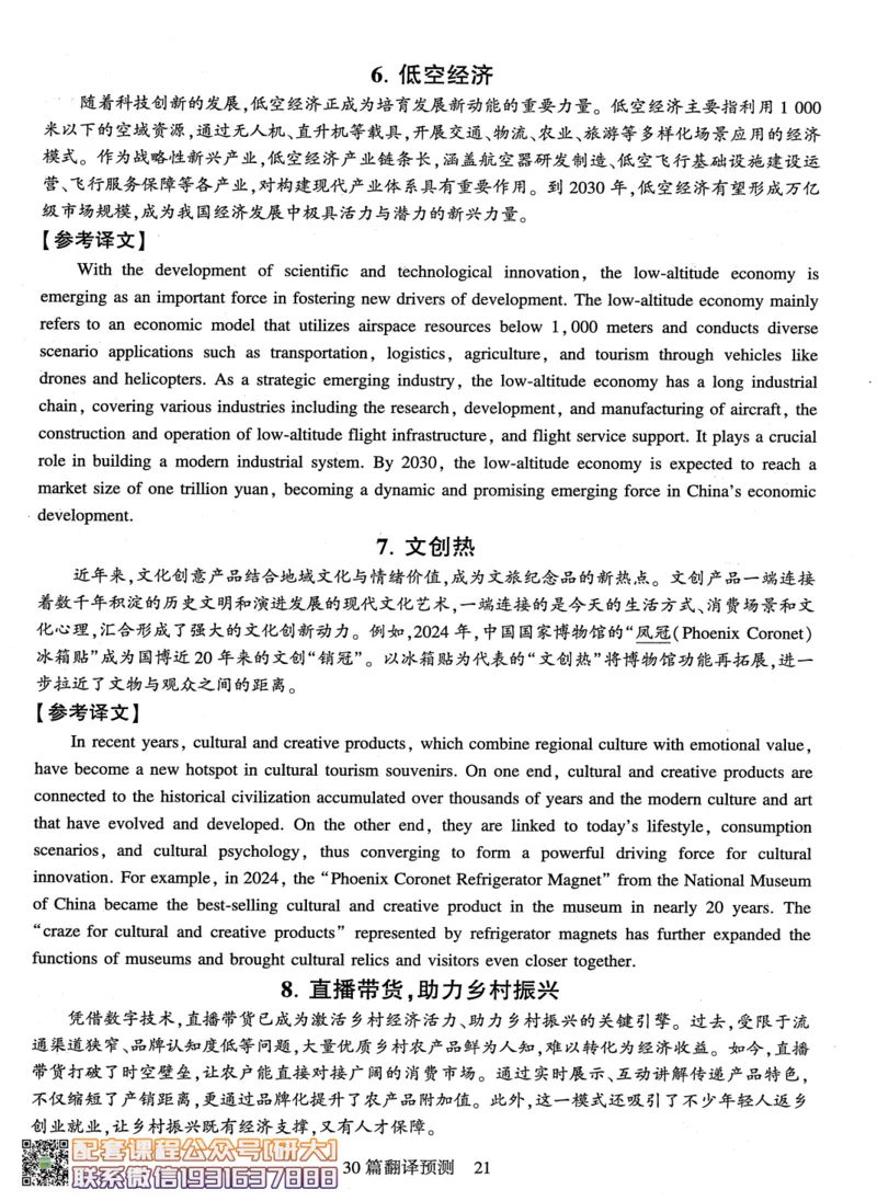 26英语六级-专项预测-写作+翻译--刘晓燕_2026年6月其他机构_06.2026六级英语26年06月_06.2026六级英语刘晓燕班_00.书籍讲义