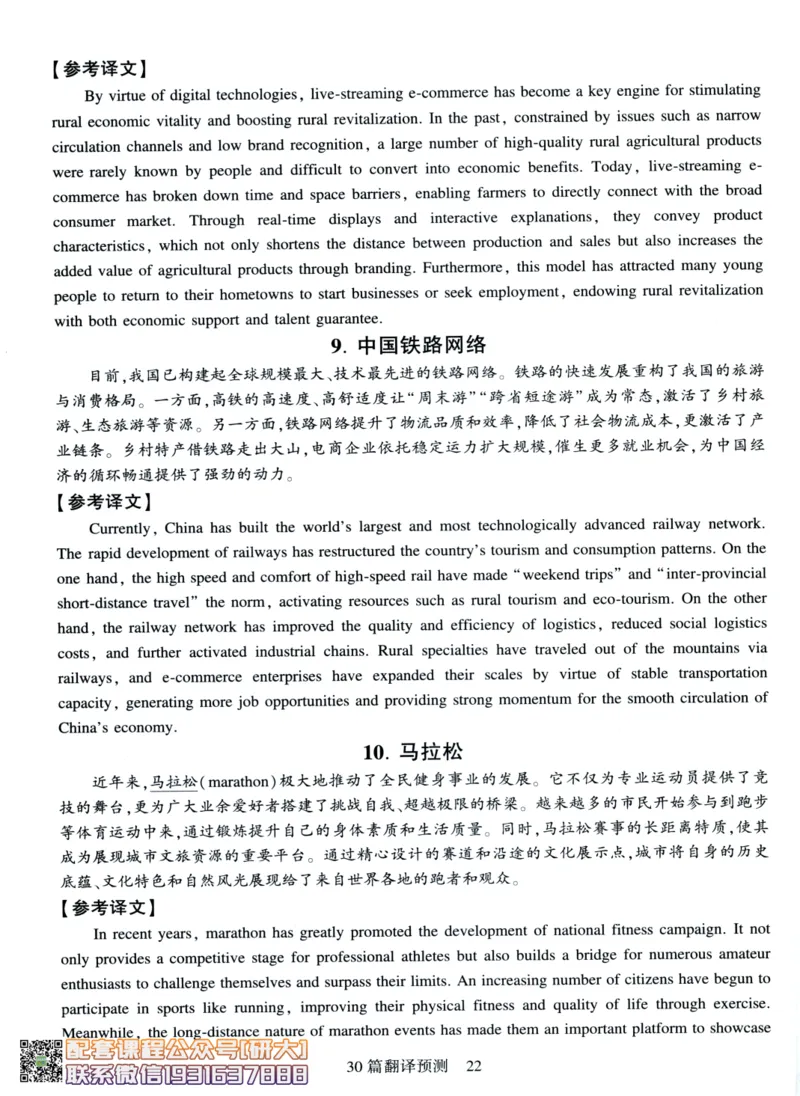 26英语六级-专项预测-写作+翻译--刘晓燕_2026年6月其他机构_06.2026六级英语26年06月_06.2026六级英语刘晓燕班_00.书籍讲义