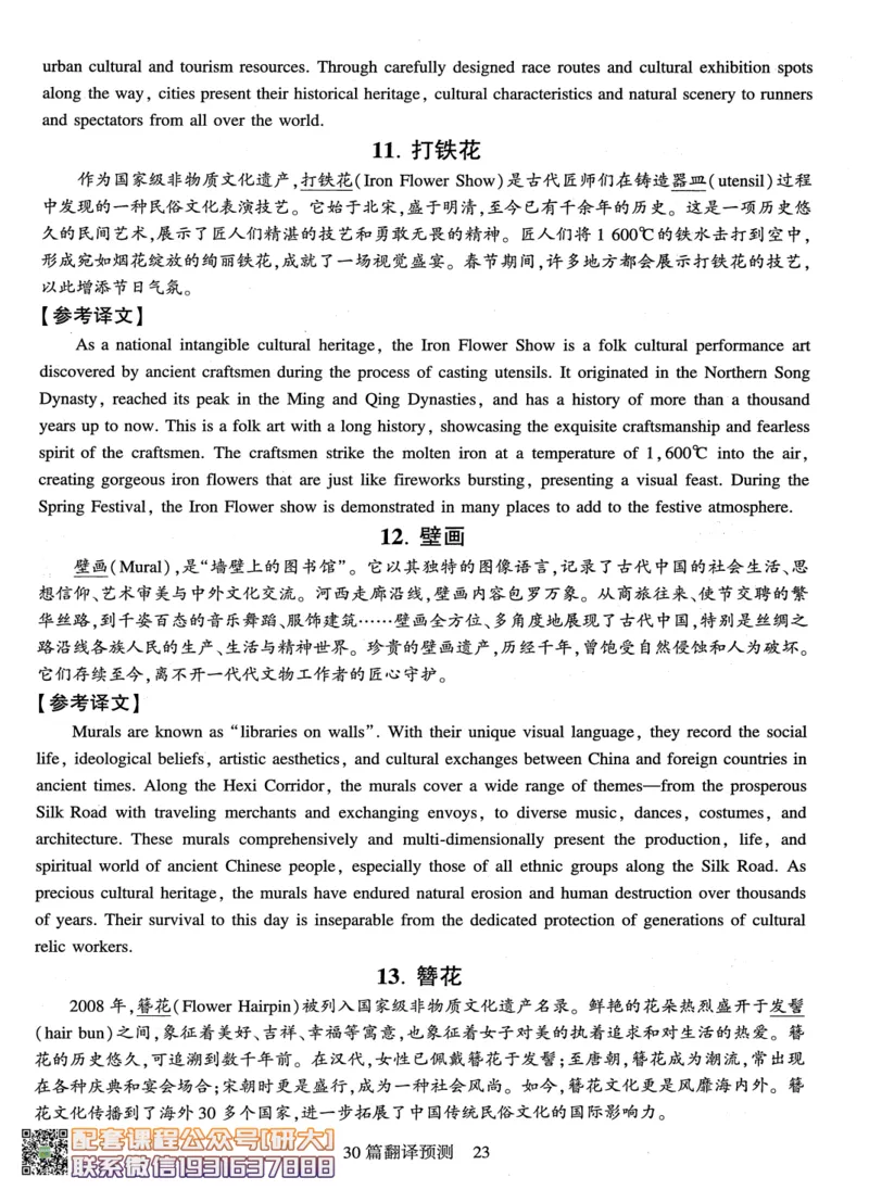 26英语六级-专项预测-写作+翻译--刘晓燕_2026年6月其他机构_06.2026六级英语26年06月_06.2026六级英语刘晓燕班_00.书籍讲义