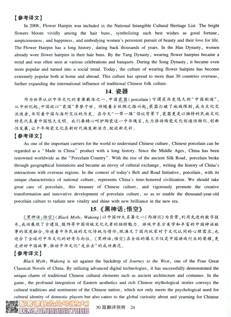 26英语六级-专项预测-写作+翻译--刘晓燕_2026年6月其他机构_06.2026六级英语26年06月_06.2026六级英语刘晓燕班_00.书籍讲义