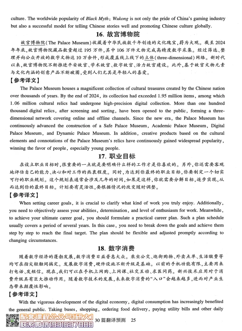 26英语六级-专项预测-写作+翻译--刘晓燕_2026年6月其他机构_06.2026六级英语26年06月_06.2026六级英语刘晓燕班_00.书籍讲义