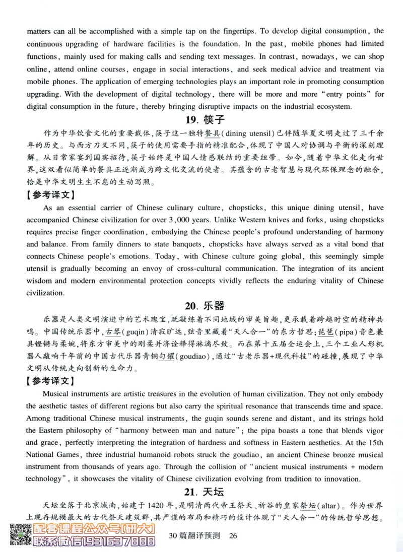 26英语六级-专项预测-写作+翻译--刘晓燕_2026年6月其他机构_06.2026六级英语26年06月_06.2026六级英语刘晓燕班_00.书籍讲义