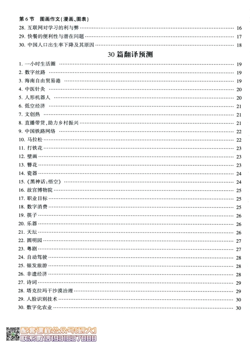 26英语六级-专项预测-写作+翻译--刘晓燕_2026年6月其他机构_06.2026六级英语26年06月_06.2026六级英语刘晓燕班_00.书籍讲义