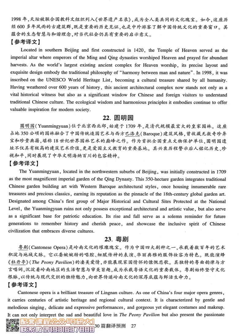 26英语六级-专项预测-写作+翻译--刘晓燕_2026年6月其他机构_06.2026六级英语26年06月_06.2026六级英语刘晓燕班_00.书籍讲义