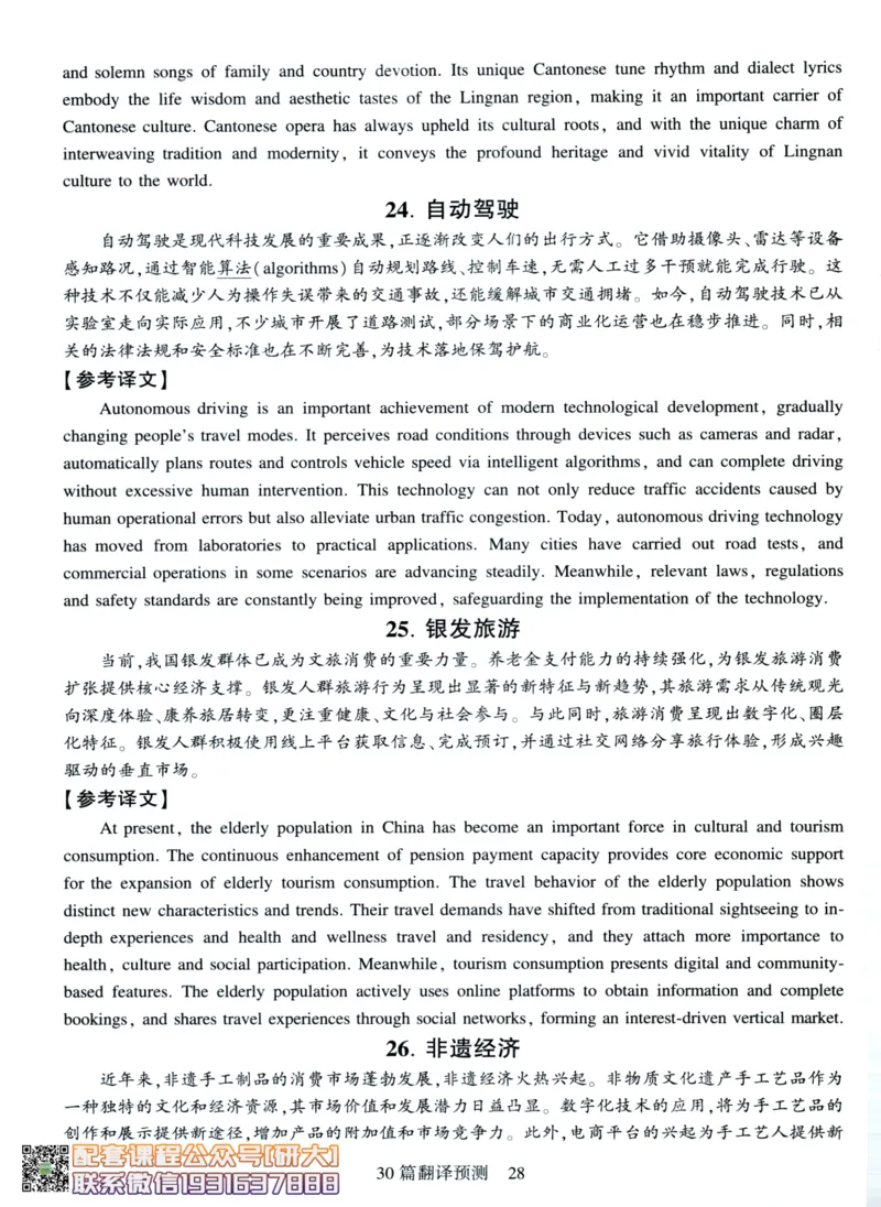 26英语六级-专项预测-写作+翻译--刘晓燕_2026年6月其他机构_06.2026六级英语26年06月_06.2026六级英语刘晓燕班_00.书籍讲义