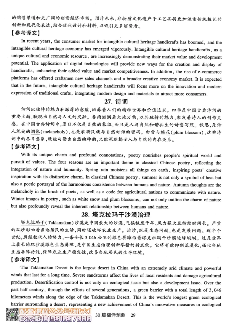 26英语六级-专项预测-写作+翻译--刘晓燕_2026年6月其他机构_06.2026六级英语26年06月_06.2026六级英语刘晓燕班_00.书籍讲义