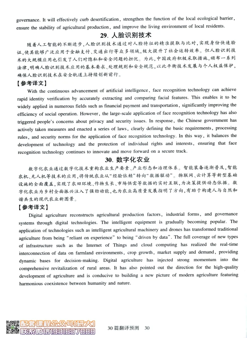 26英语六级-专项预测-写作+翻译--刘晓燕_2026年6月其他机构_06.2026六级英语26年06月_06.2026六级英语刘晓燕班_00.书籍讲义