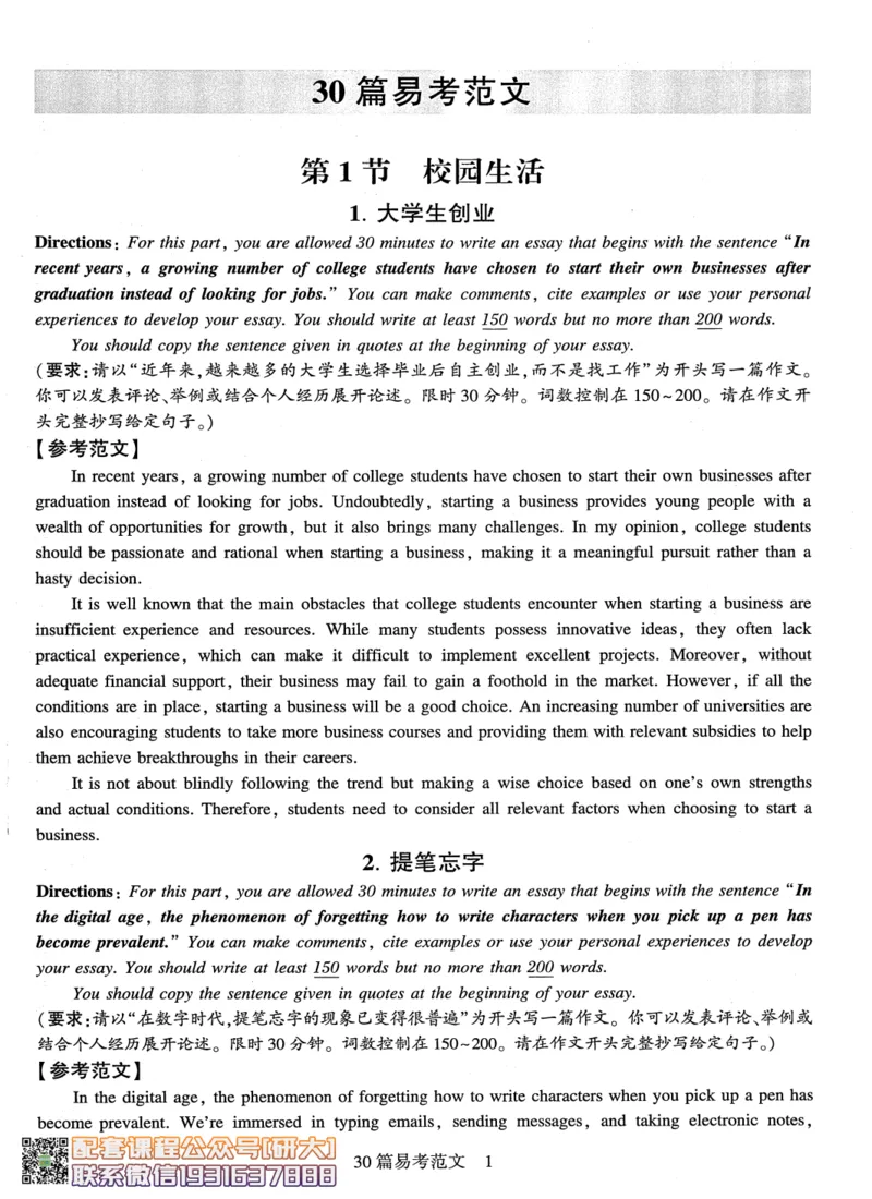 26英语六级-专项预测-写作+翻译--刘晓燕_2026年6月其他机构_06.2026六级英语26年06月_06.2026六级英语刘晓燕班_00.书籍讲义