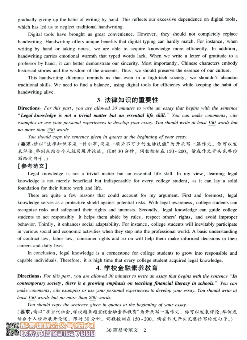 26英语六级-专项预测-写作+翻译--刘晓燕_2026年6月其他机构_06.2026六级英语26年06月_06.2026六级英语刘晓燕班_00.书籍讲义