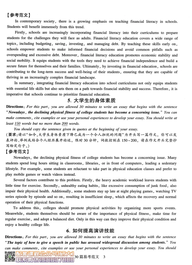 26英语六级-专项预测-写作+翻译--刘晓燕_2026年6月其他机构_06.2026六级英语26年06月_06.2026六级英语刘晓燕班_00.书籍讲义