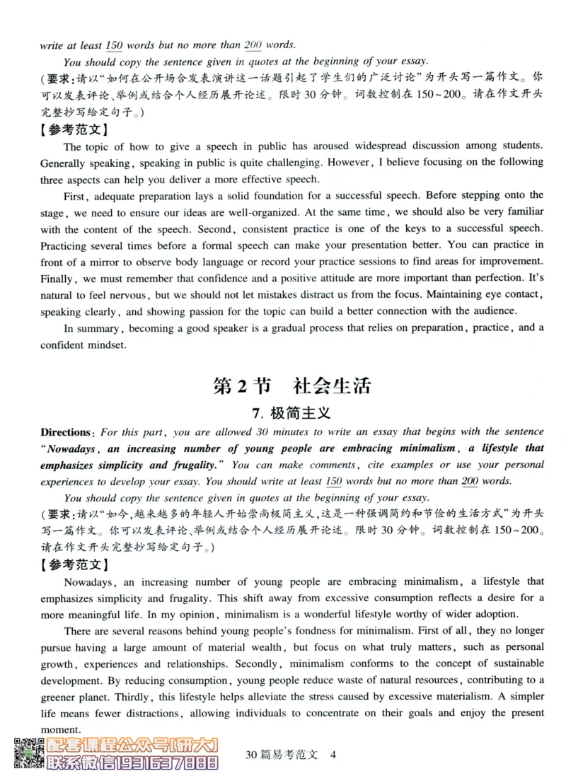 26英语六级-专项预测-写作+翻译--刘晓燕_2026年6月其他机构_06.2026六级英语26年06月_06.2026六级英语刘晓燕班_00.书籍讲义