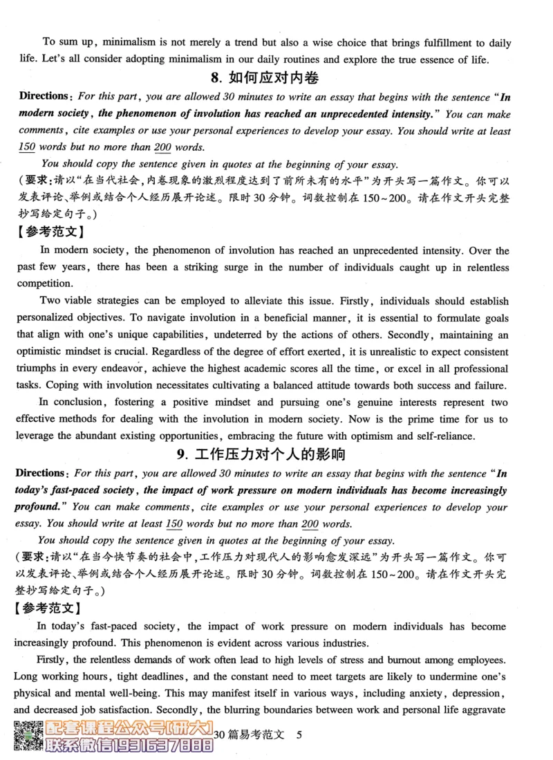 26英语六级-专项预测-写作+翻译--刘晓燕_2026年6月其他机构_06.2026六级英语26年06月_06.2026六级英语刘晓燕班_00.书籍讲义