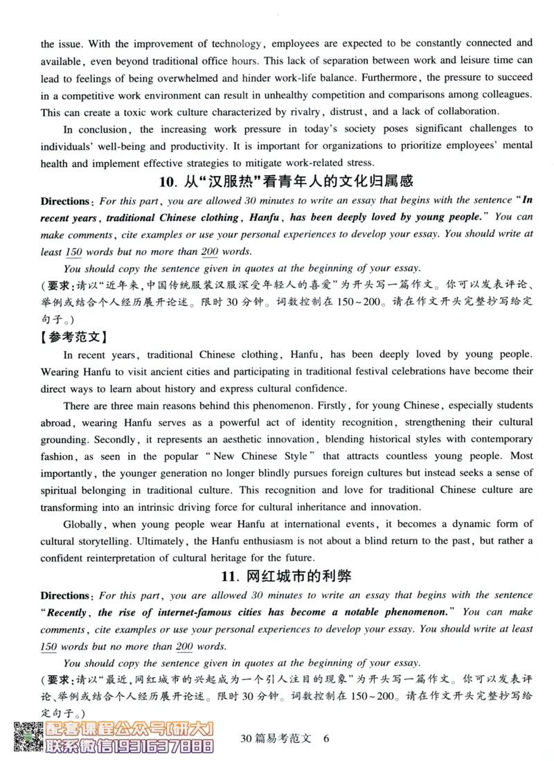 26英语六级-专项预测-写作+翻译--刘晓燕_2026年6月其他机构_06.2026六级英语26年06月_06.2026六级英语刘晓燕班_00.书籍讲义