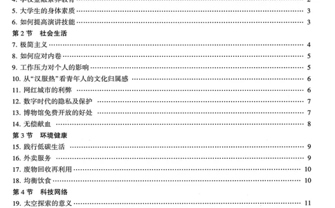 26英语六级-专项预测-写作+翻译--刘晓燕_2026年6月其他机构_06.2026六级英语26年06月_06.2026六级英语刘晓燕班_00.书籍讲义