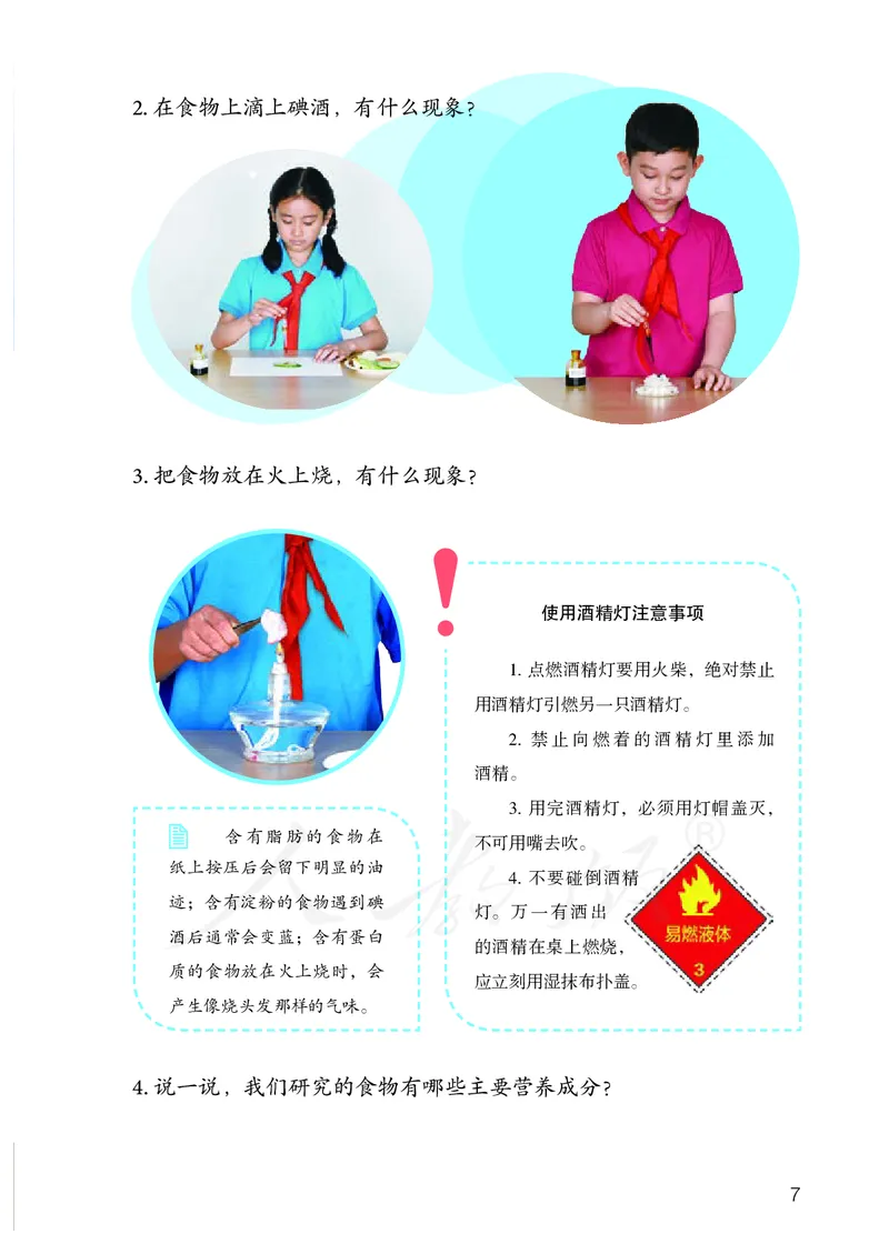 义务教育教科书&middot;科学三年级上册_电子课本_小学电子课本_05科学_人教鄂教版
