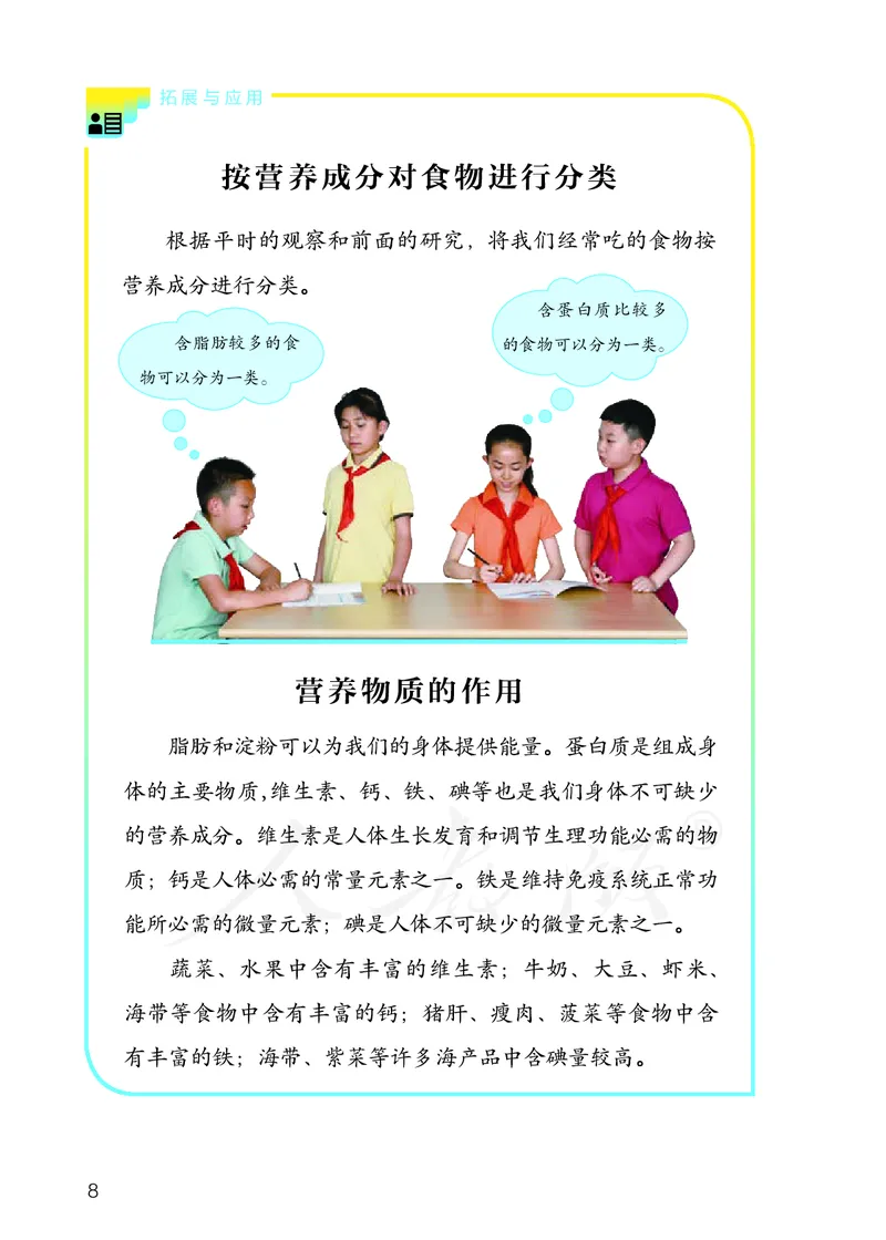 义务教育教科书&middot;科学三年级上册_电子课本_小学电子课本_05科学_人教鄂教版