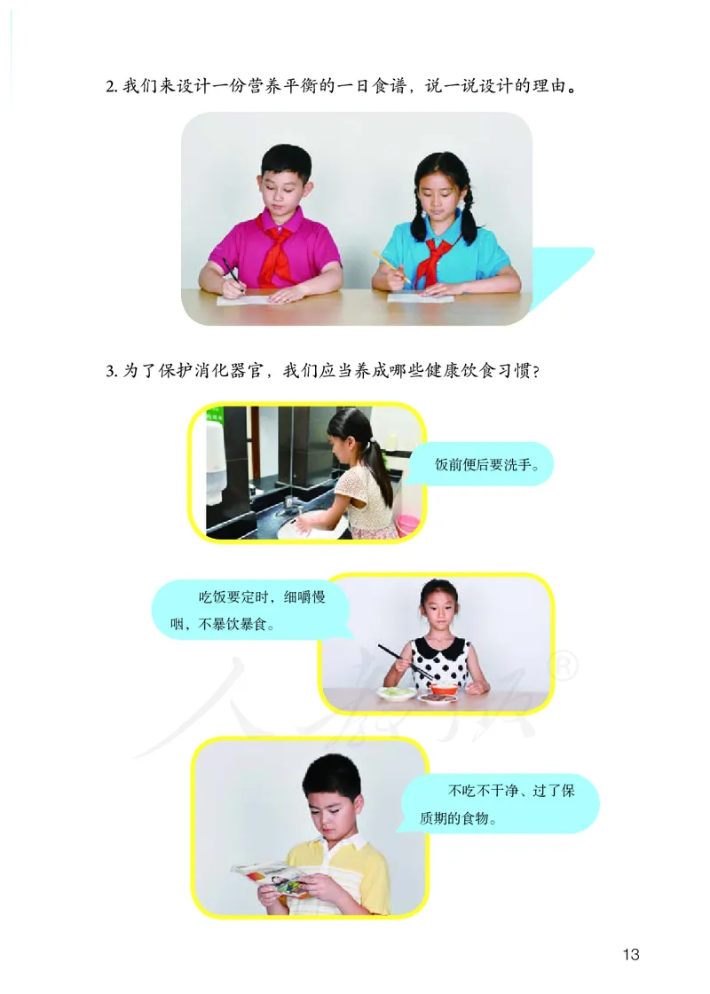 义务教育教科书&middot;科学三年级上册_电子课本_小学电子课本_05科学_人教鄂教版