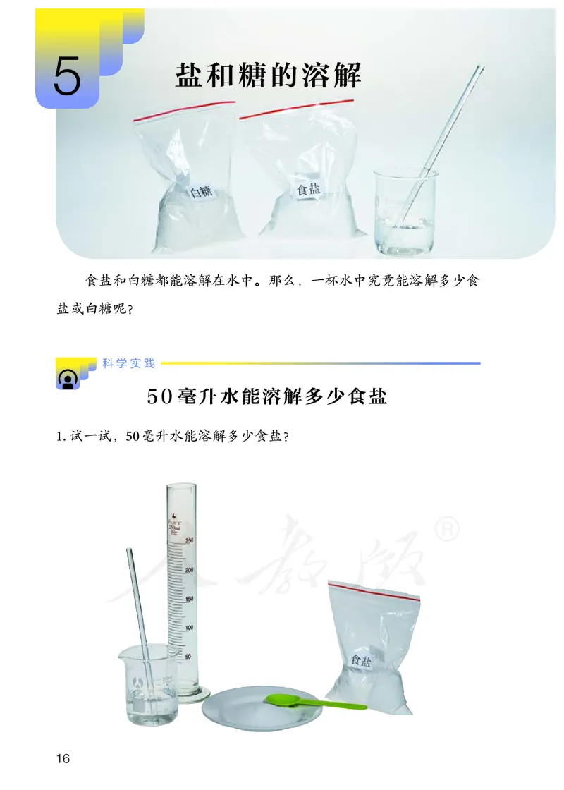 义务教育教科书&middot;科学三年级上册_电子课本_小学电子课本_05科学_人教鄂教版