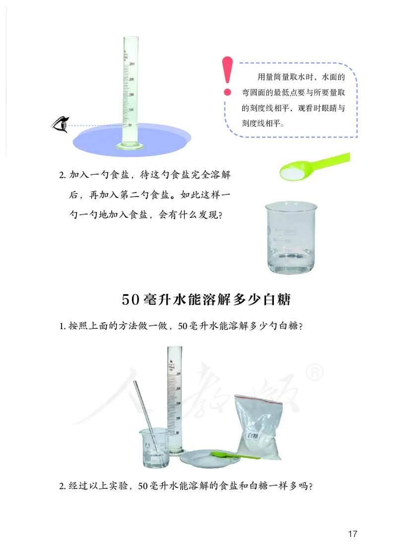 义务教育教科书&middot;科学三年级上册_电子课本_小学电子课本_05科学_人教鄂教版