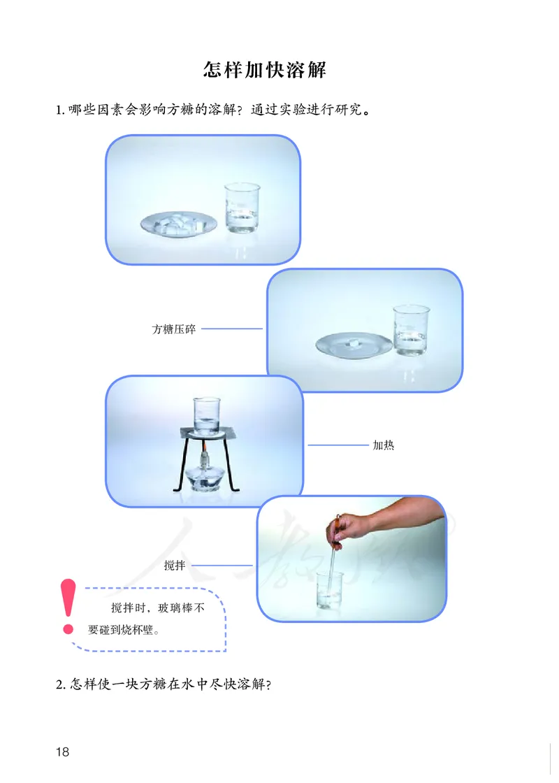 义务教育教科书&middot;科学三年级上册_电子课本_小学电子课本_05科学_人教鄂教版