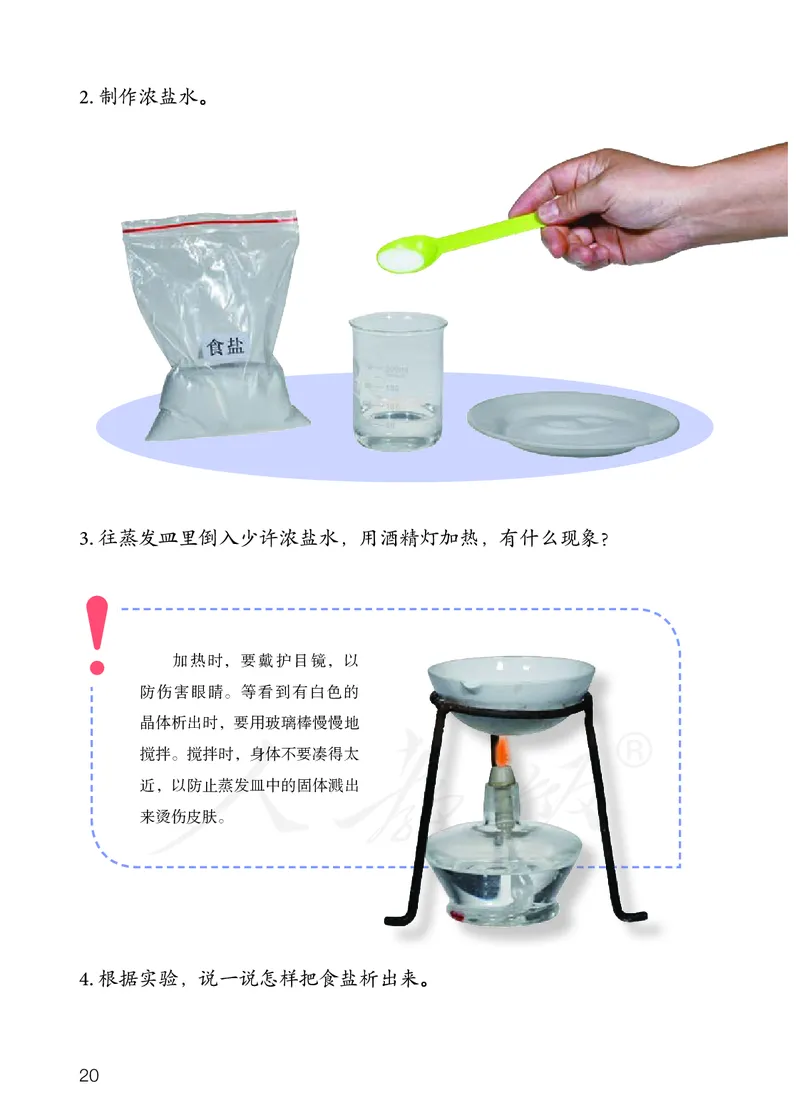 义务教育教科书&middot;科学三年级上册_电子课本_小学电子课本_05科学_人教鄂教版