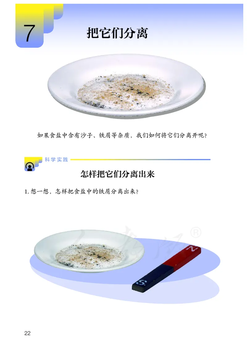 义务教育教科书&middot;科学三年级上册_电子课本_小学电子课本_05科学_人教鄂教版