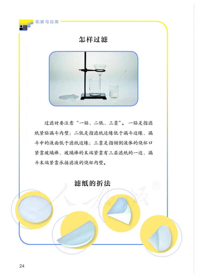 义务教育教科书&middot;科学三年级上册_电子课本_小学电子课本_05科学_人教鄂教版