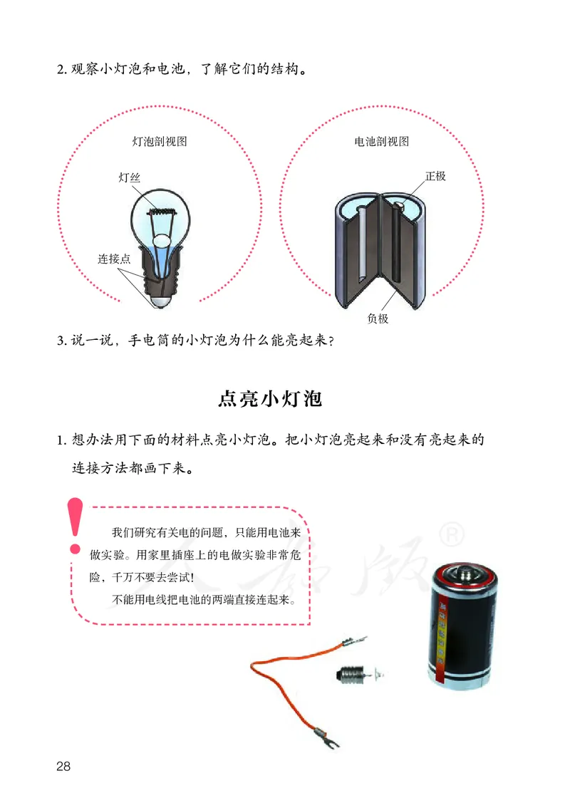 义务教育教科书&middot;科学三年级上册_电子课本_小学电子课本_05科学_人教鄂教版