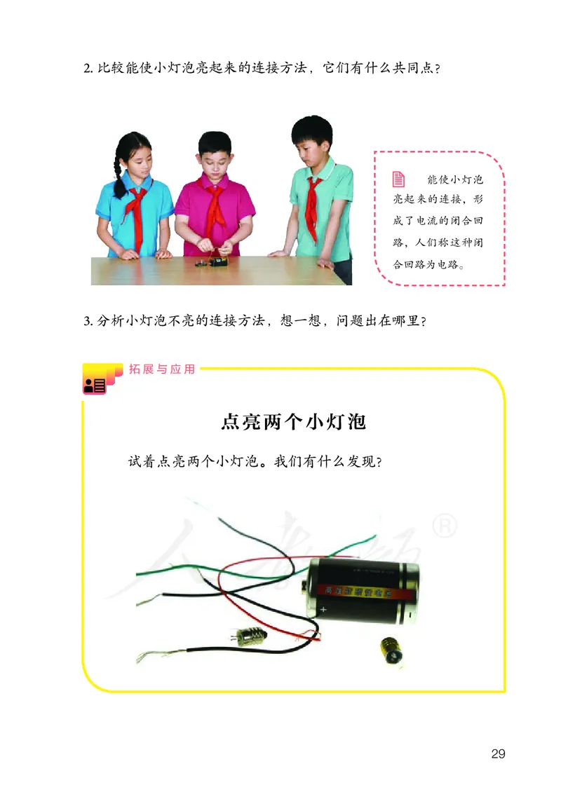 义务教育教科书&middot;科学三年级上册_电子课本_小学电子课本_05科学_人教鄂教版