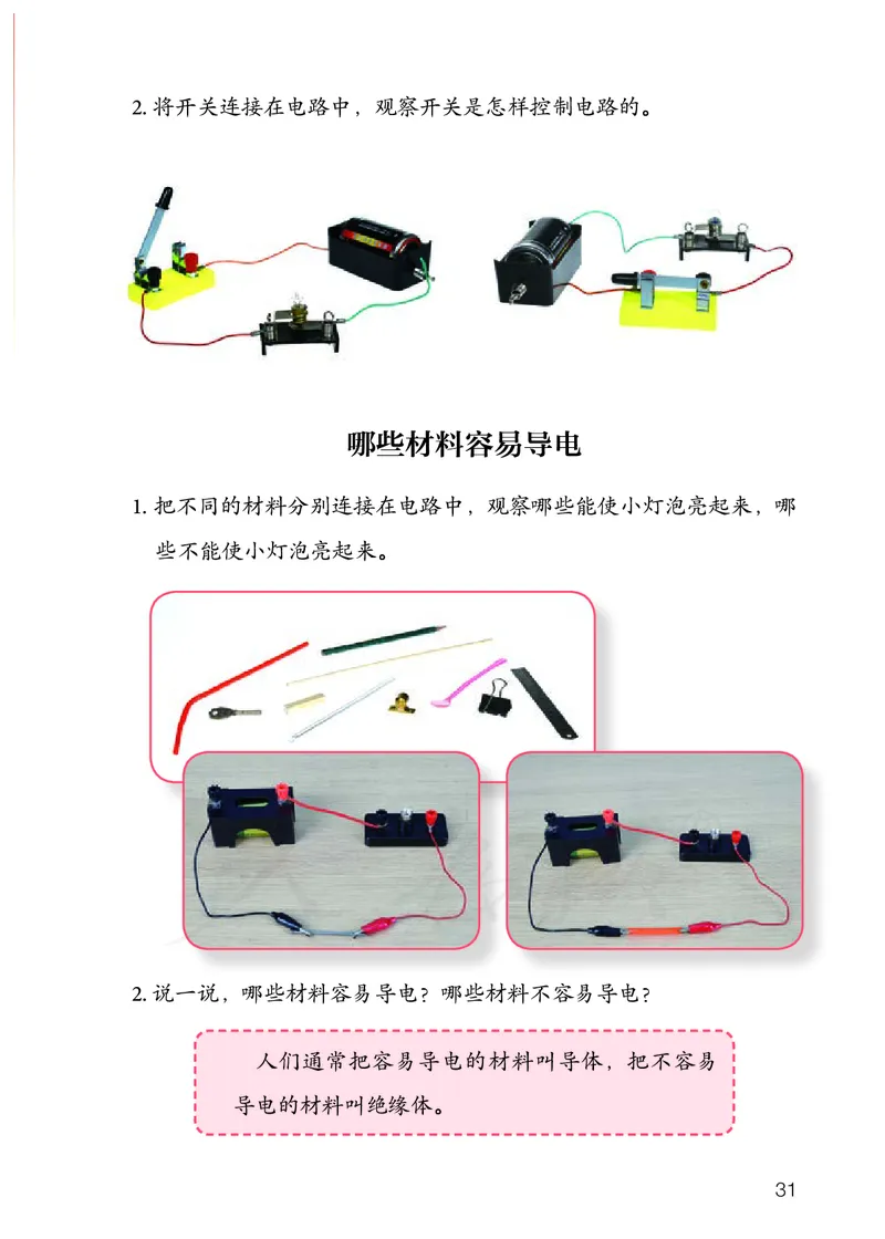 义务教育教科书&middot;科学三年级上册_电子课本_小学电子课本_05科学_人教鄂教版