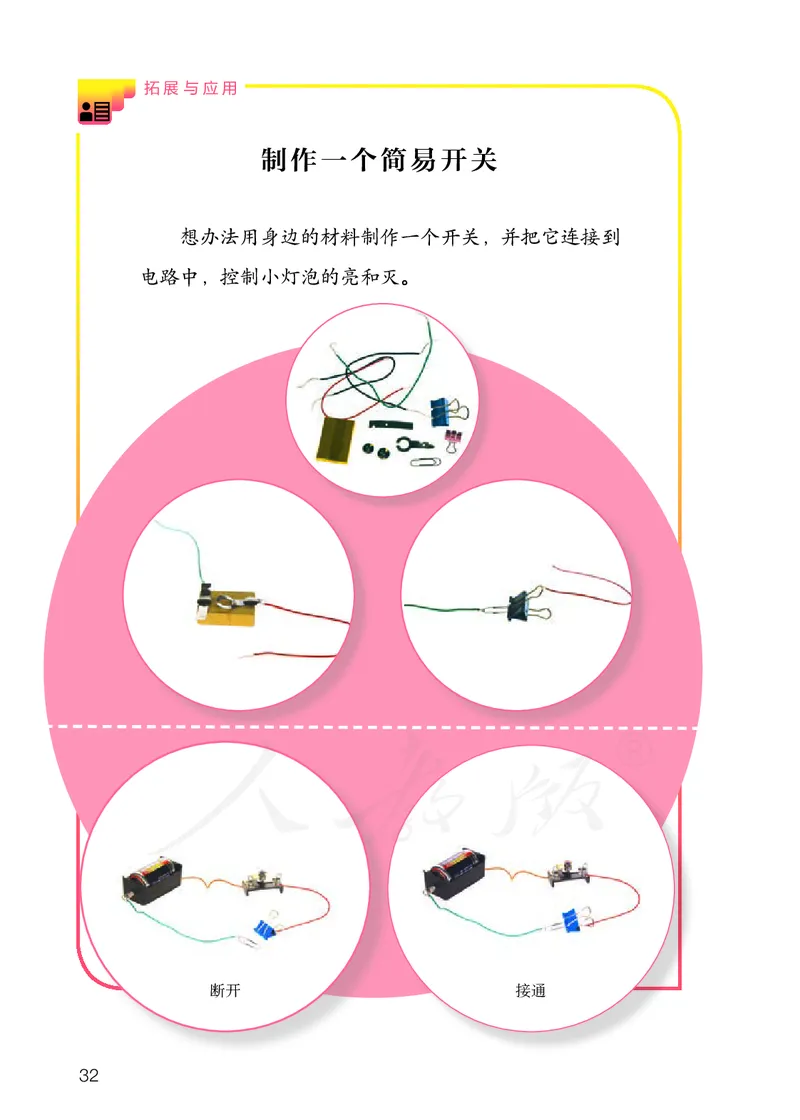 义务教育教科书&middot;科学三年级上册_电子课本_小学电子课本_05科学_人教鄂教版