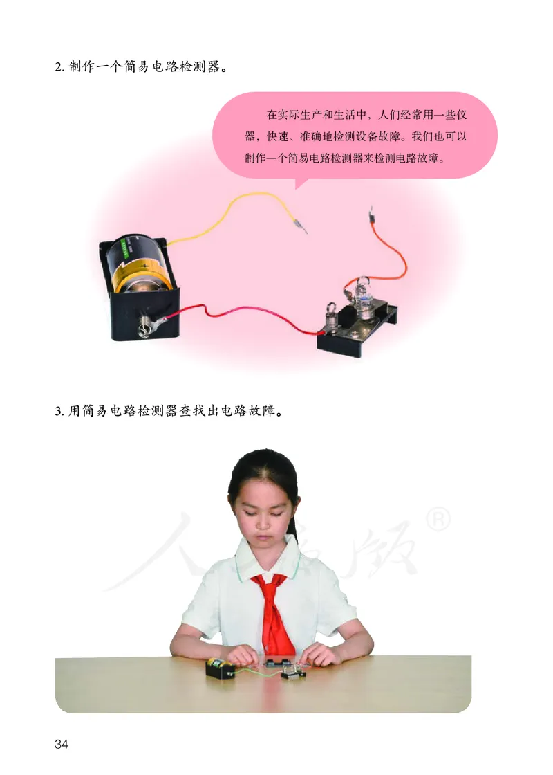 义务教育教科书&middot;科学三年级上册_电子课本_小学电子课本_05科学_人教鄂教版