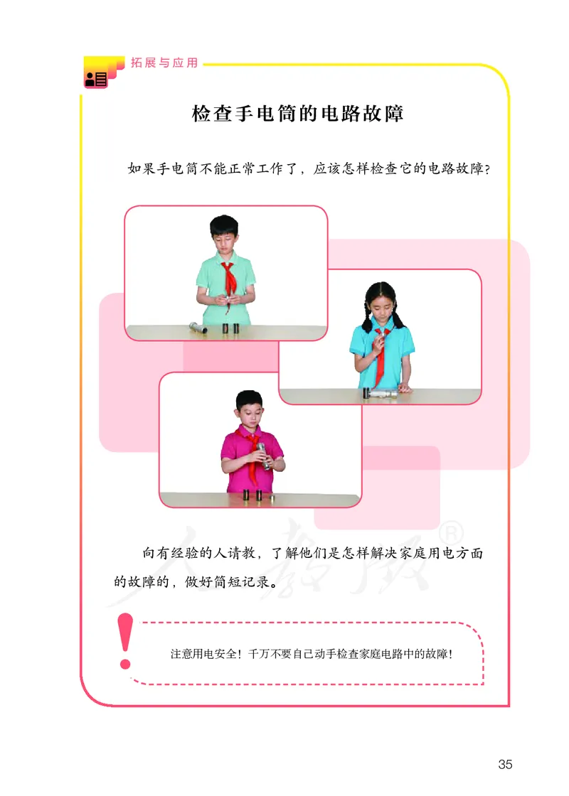 义务教育教科书&middot;科学三年级上册_电子课本_小学电子课本_05科学_人教鄂教版