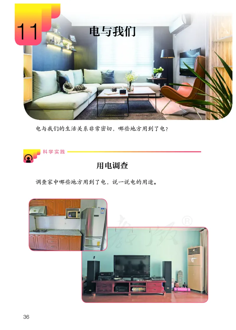 义务教育教科书&middot;科学三年级上册_电子课本_小学电子课本_05科学_人教鄂教版