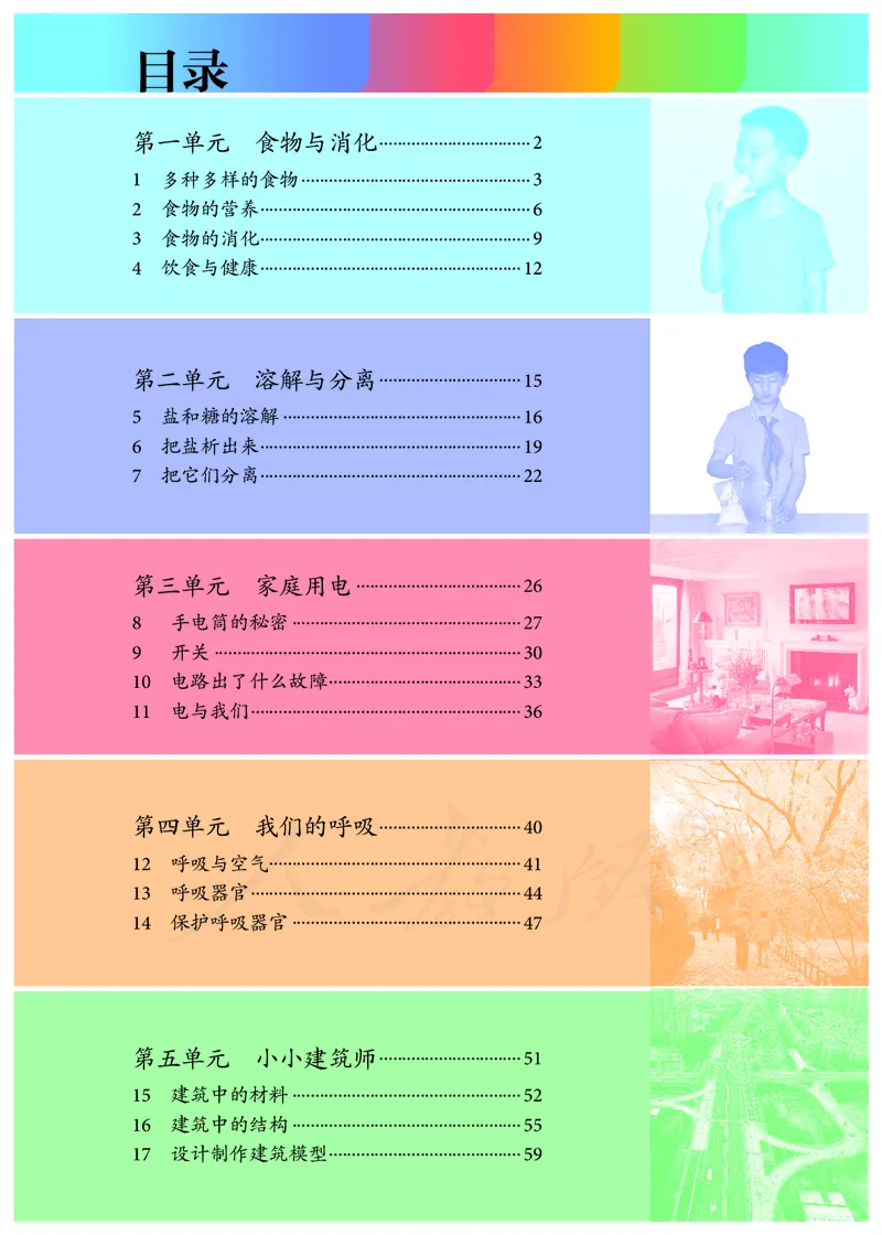 义务教育教科书&middot;科学三年级上册_电子课本_小学电子课本_05科学_人教鄂教版