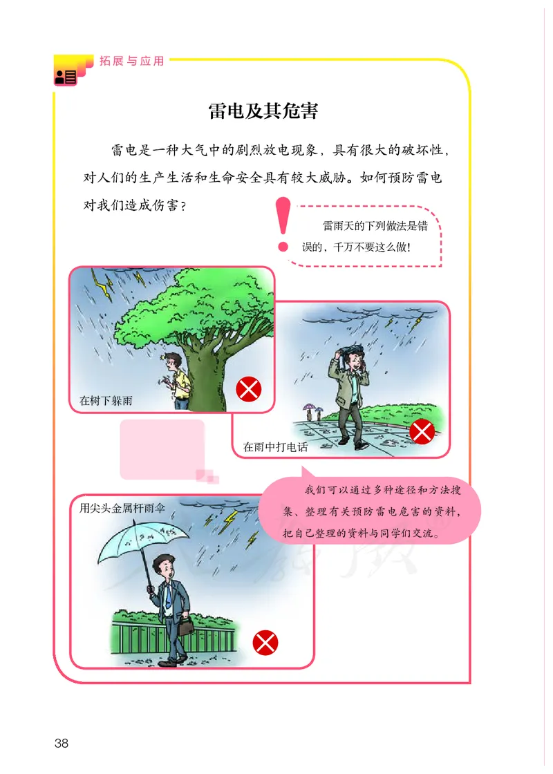 义务教育教科书&middot;科学三年级上册_电子课本_小学电子课本_05科学_人教鄂教版