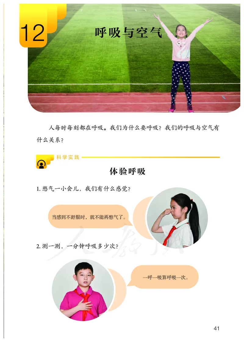 义务教育教科书&middot;科学三年级上册_电子课本_小学电子课本_05科学_人教鄂教版
