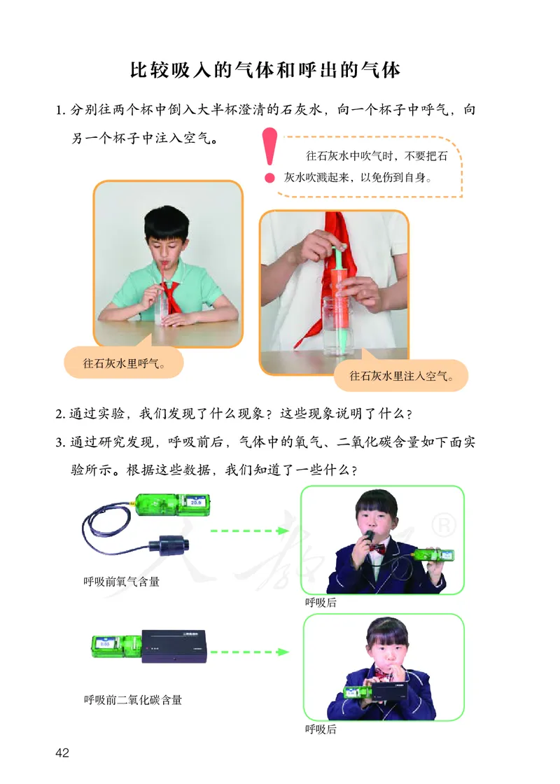 义务教育教科书&middot;科学三年级上册_电子课本_小学电子课本_05科学_人教鄂教版