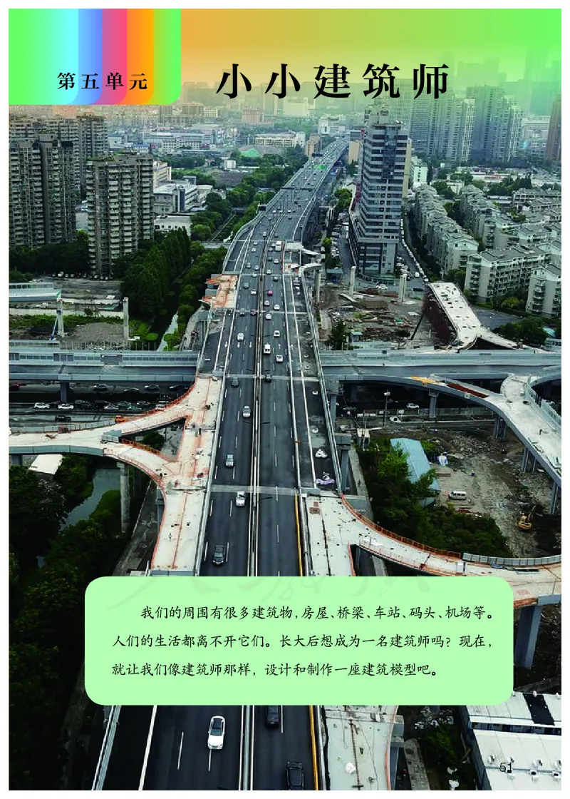义务教育教科书&middot;科学三年级上册_电子课本_小学电子课本_05科学_人教鄂教版