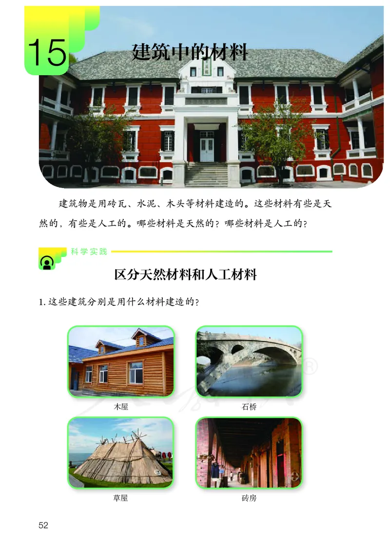 义务教育教科书&middot;科学三年级上册_电子课本_小学电子课本_05科学_人教鄂教版