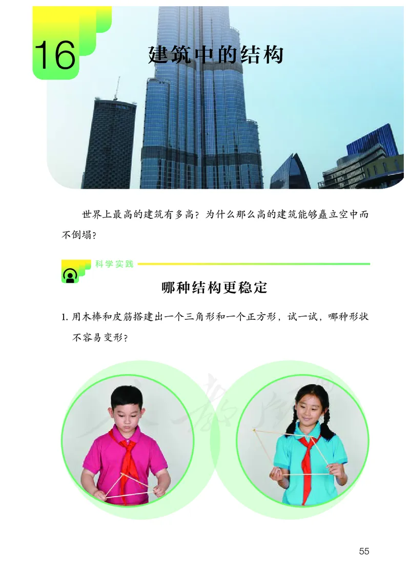 义务教育教科书&middot;科学三年级上册_电子课本_小学电子课本_05科学_人教鄂教版