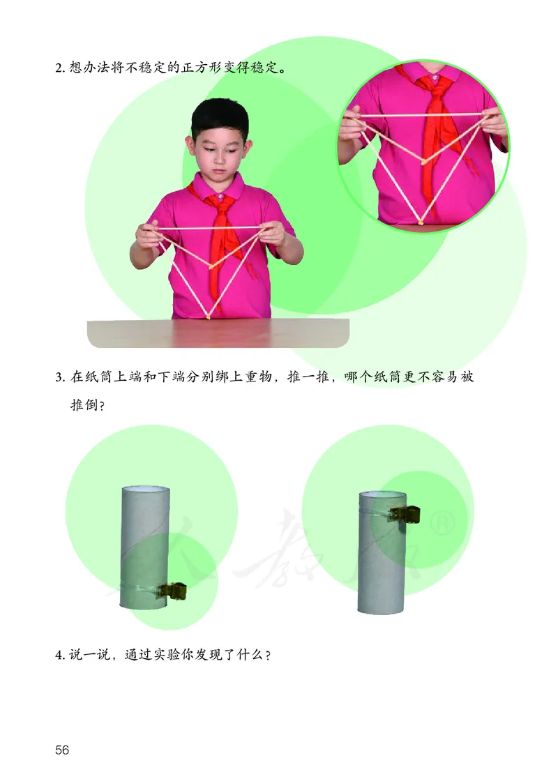义务教育教科书&middot;科学三年级上册_电子课本_小学电子课本_05科学_人教鄂教版