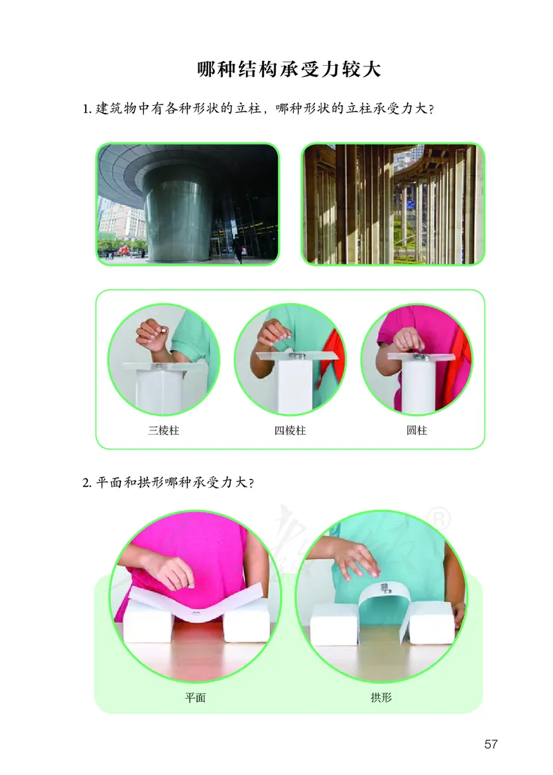 义务教育教科书&middot;科学三年级上册_电子课本_小学电子课本_05科学_人教鄂教版